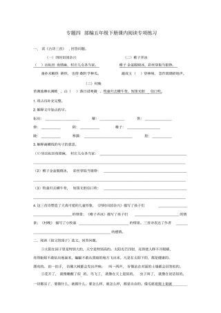 专题四课内阅读专项练习含答案五下部编版小学语文五年级下册