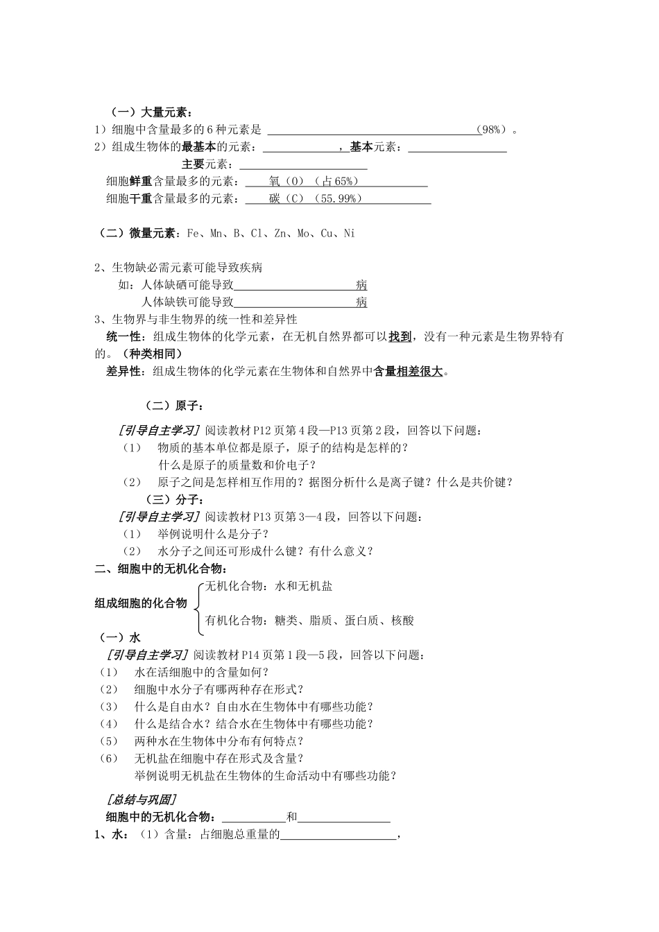 高中生物 2—1、细胞中的原子和分子教案（2课时） 必修1_第2页
