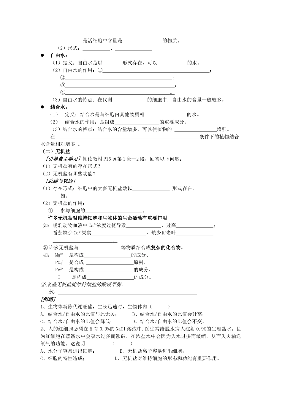 高中生物 2—1、细胞中的原子和分子教案（2课时） 必修1_第3页