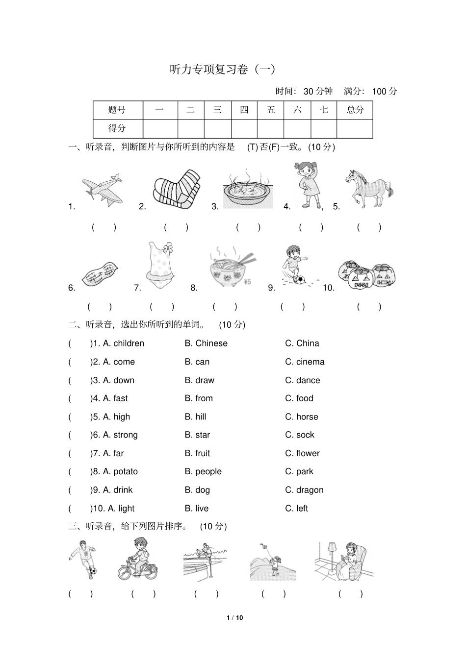 外研版小学英语(三起点)四年级上册期末听力专项复习试题及答案_第1页