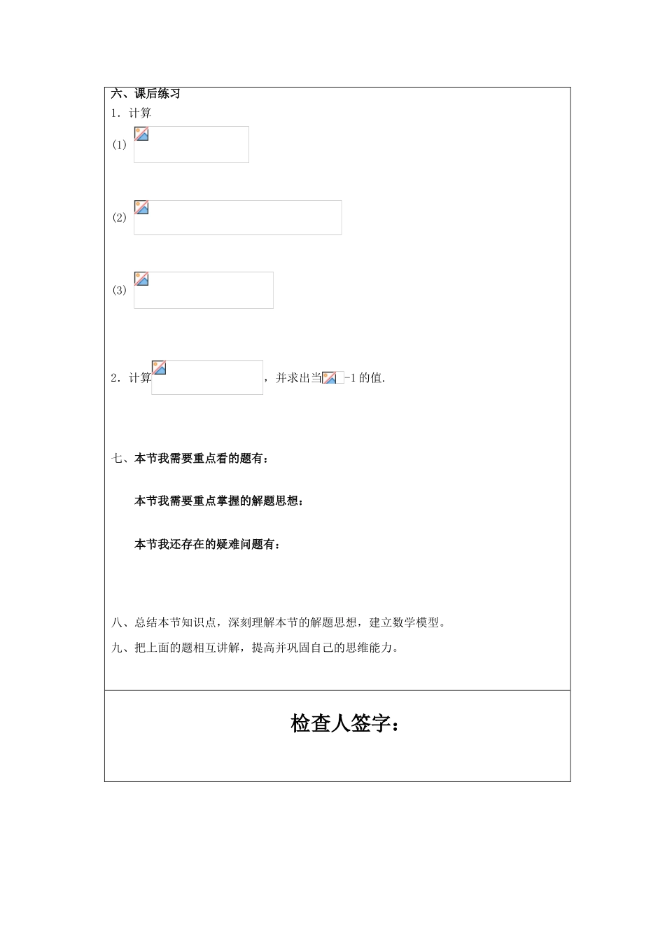 七年级数学 分式的加减（二） 教案人教版_第2页