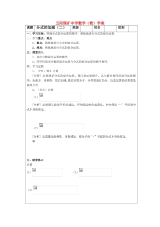 七年级数学 分式的加减（二） 教案人教版