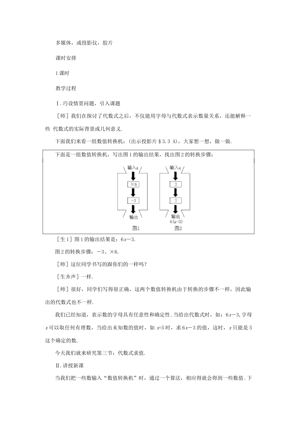 七年级数学上册 代数式求值教案 北师大版_第2页