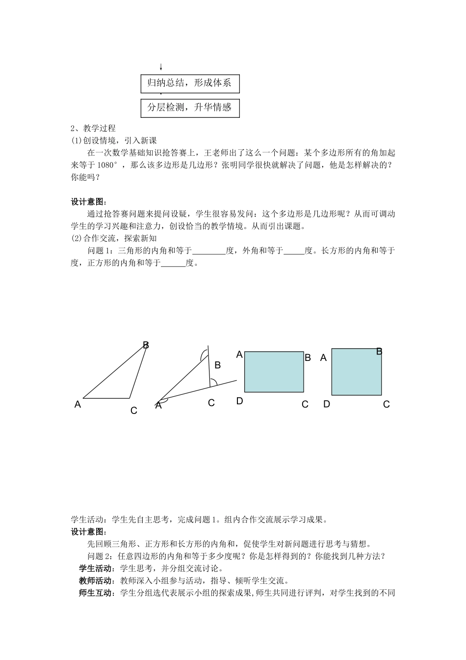 七年级数学下册 7.3.2《多边形的内角和》说课稿 人教新课标版_第2页
