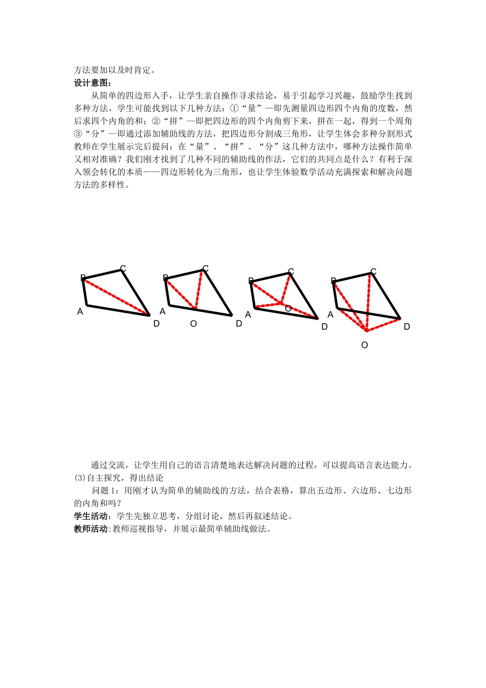 七年级数学下册 7.3.2《多边形的内角和》说课稿 人教新课标版_第3页