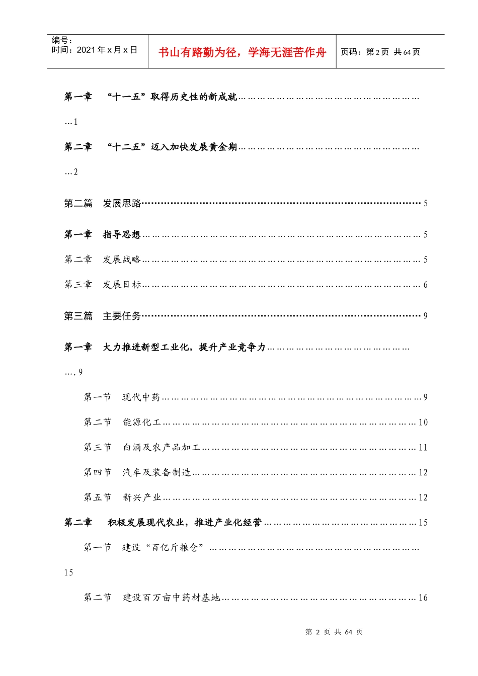 亳州市国民经济和社会发展第十二个_第2页
