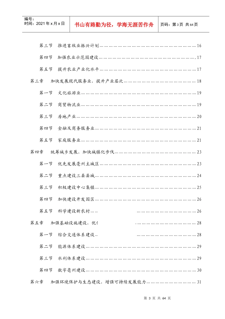 亳州市国民经济和社会发展第十二个_第3页