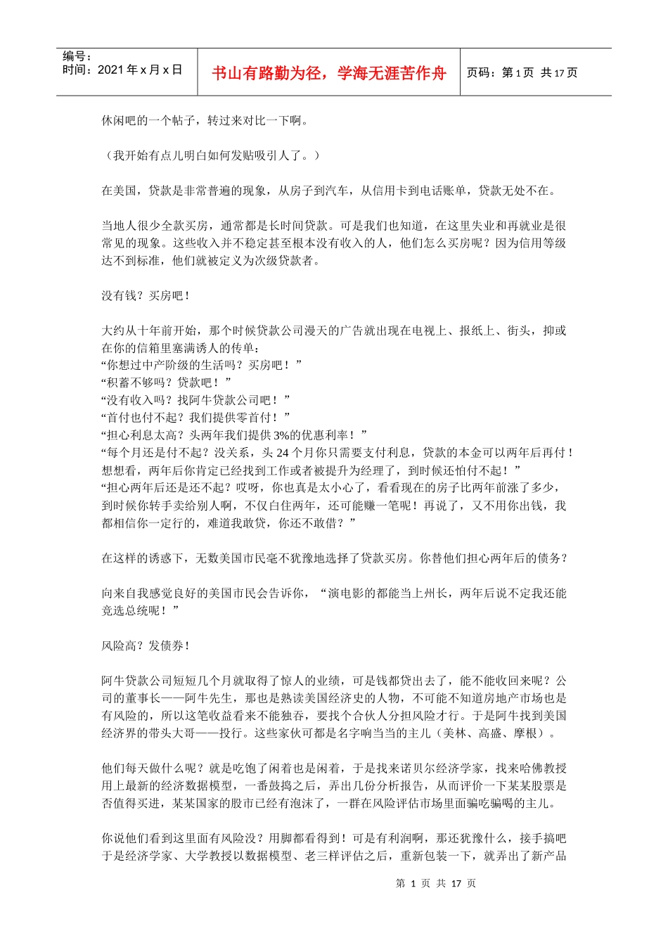 全球金融危机的经典通俗法分析_第1页