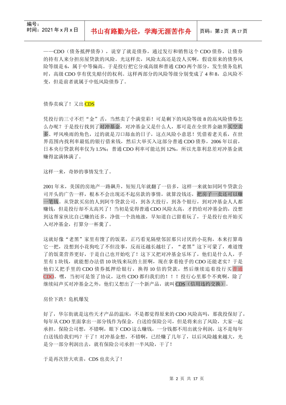 全球金融危机的经典通俗法分析_第2页