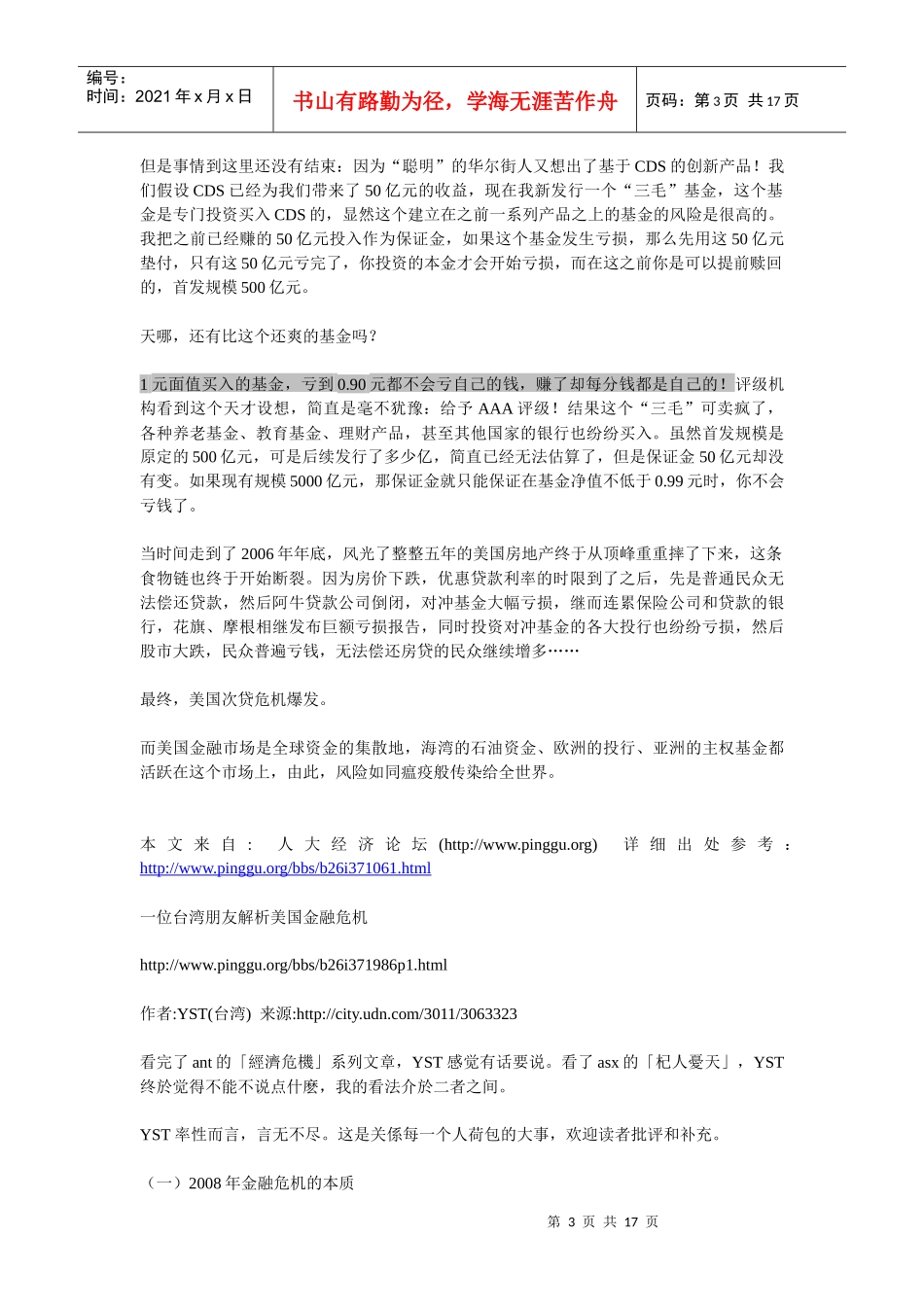 全球金融危机的经典通俗法分析_第3页