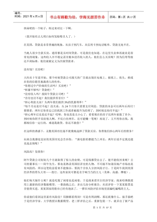 全球金融危机的经典通俗法分析