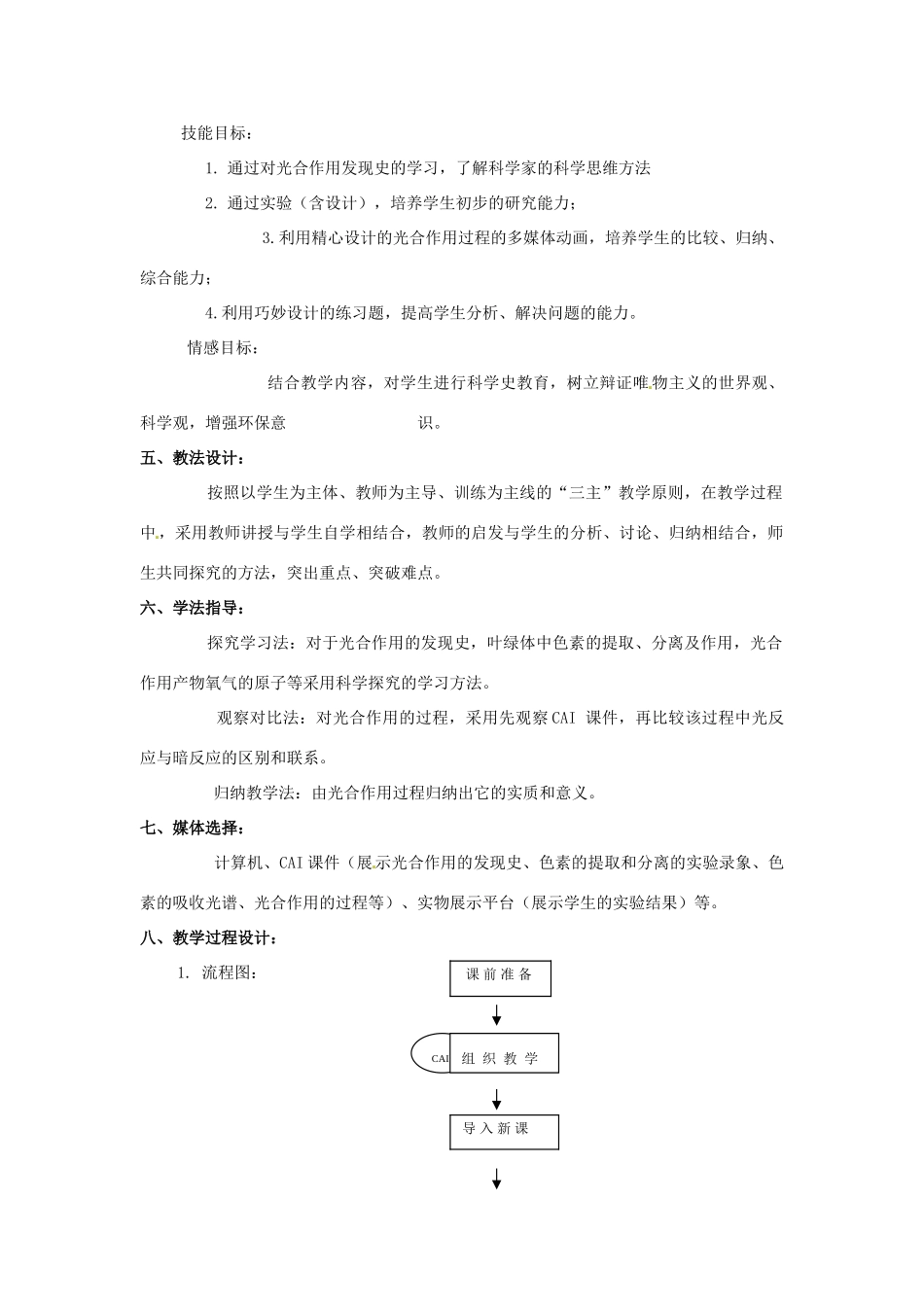 高中生物《光合作用》教案3 浙科版必修1_第2页