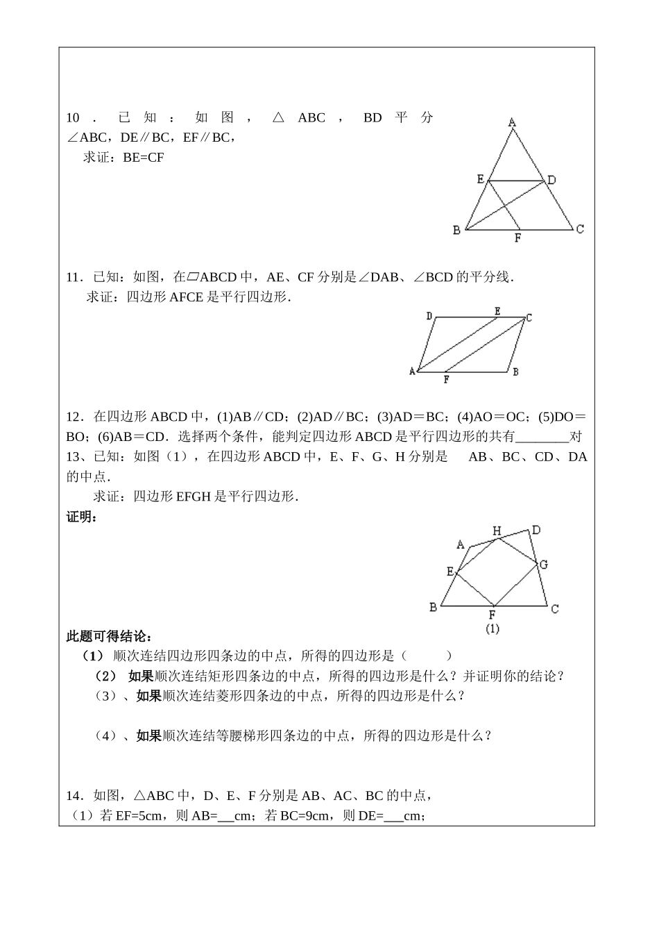 七年级数学 四边形的复习课（一） 教案人教版_第2页