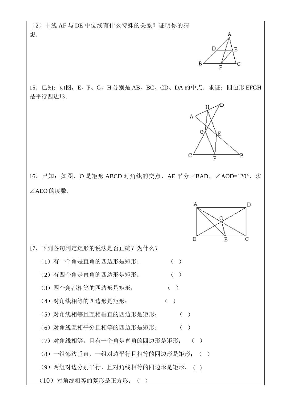 七年级数学 四边形的复习课（一） 教案人教版_第3页
