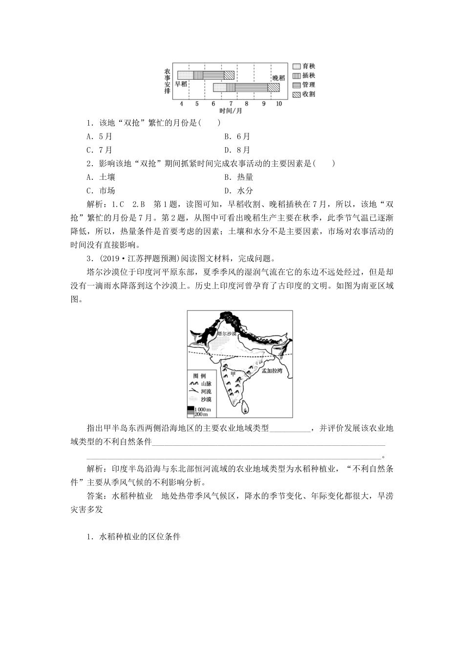 （江苏专用）2020版高考地理一轮复习 第二部分 第三单元 第二讲 农业地域类型教案（含解析）-人教版高三全册地理教案_第3页