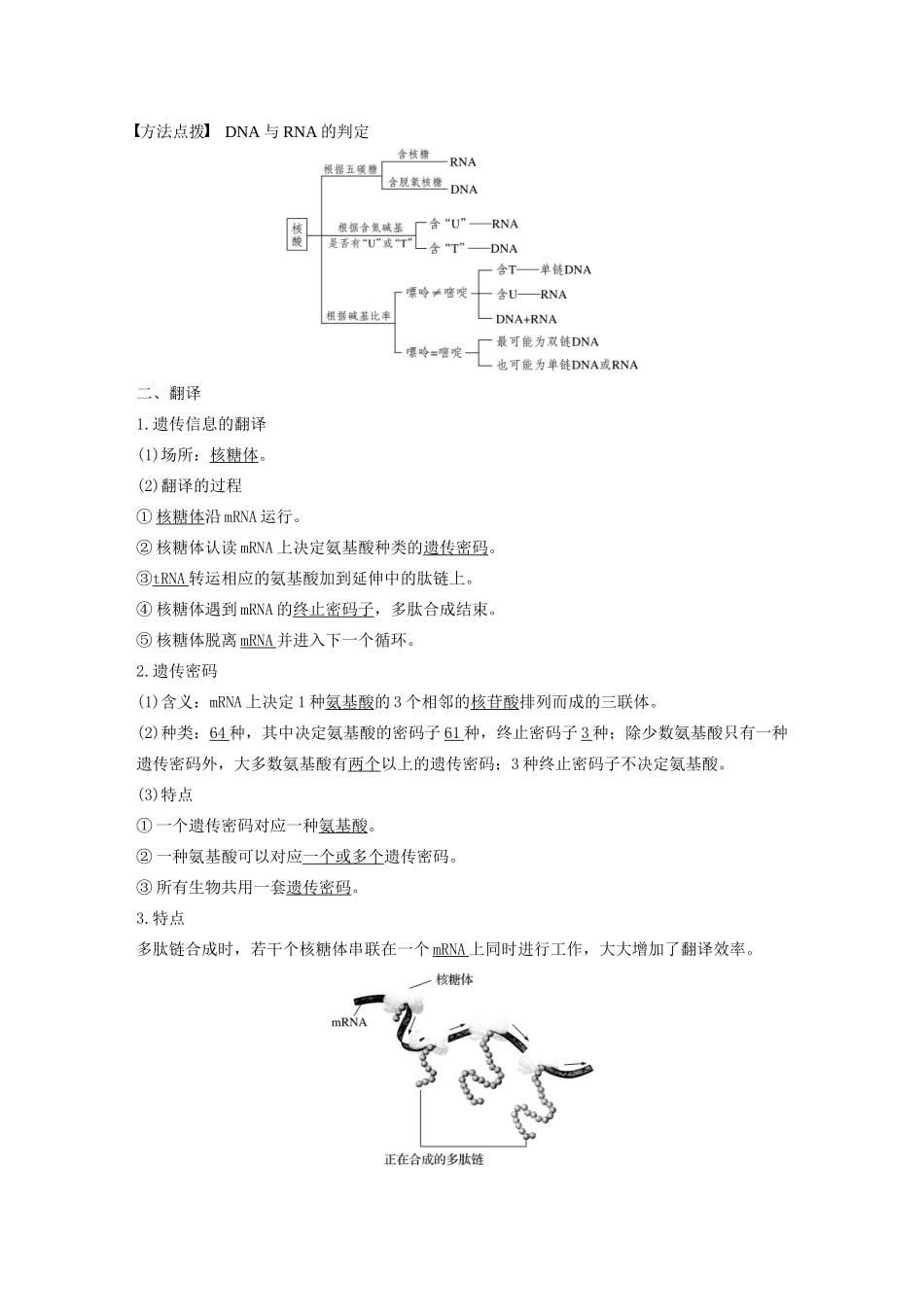 高中生物 第三章 遗传的分子基础 第四节 遗传信息的表达——RNA和蛋白质的合成教案 浙科版必修2-浙科版高中必修2生物教案_第3页