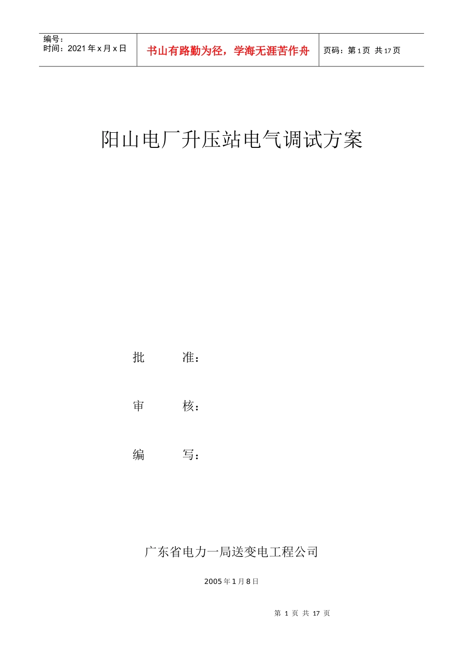 XX电厂220kV升电站电气调试方案_第1页