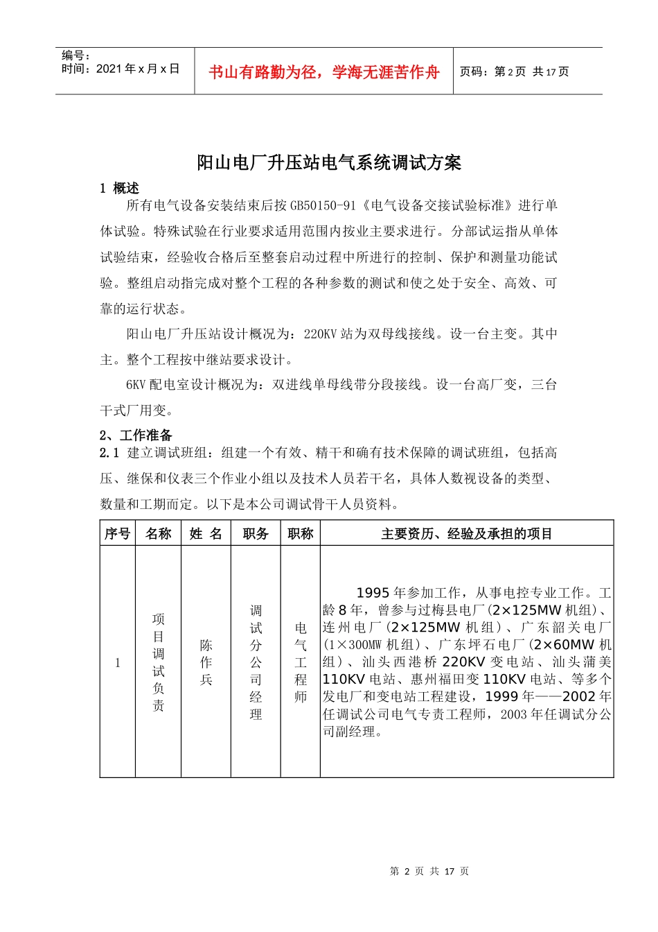 XX电厂220kV升电站电气调试方案_第2页