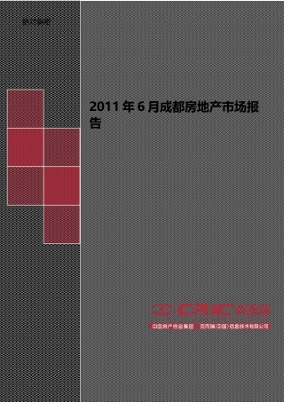 XXXX年6月成都房地产市场研究月报_99页