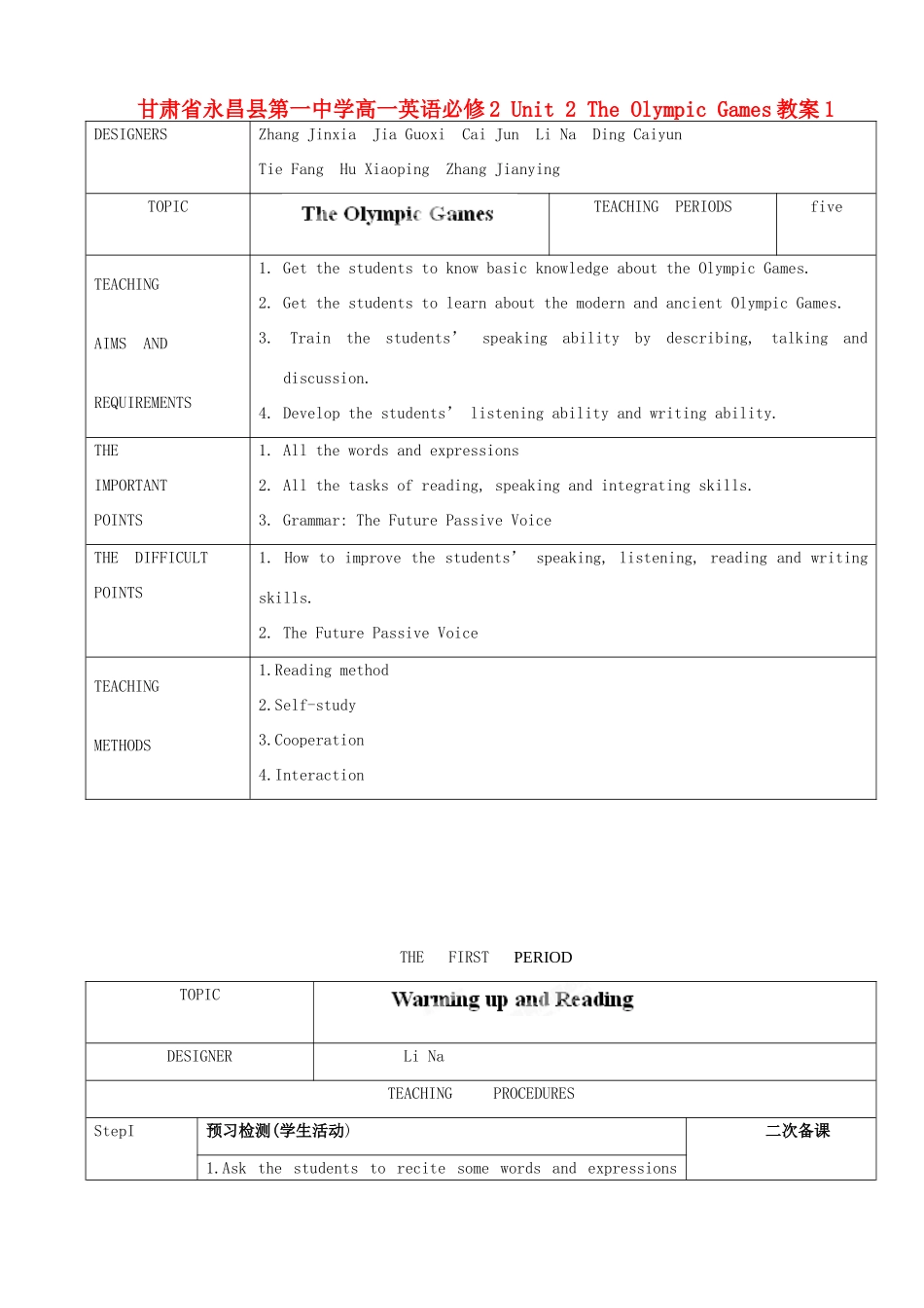 甘肃省永昌县第一中学高中英语 Unit 2 The Olympic Games教案1 新人教版必修2_第1页