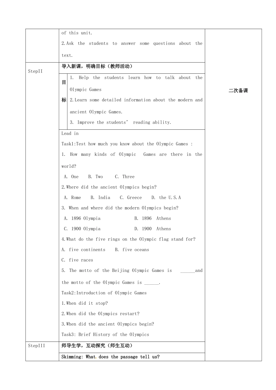 甘肃省永昌县第一中学高中英语 Unit 2 The Olympic Games教案1 新人教版必修2_第2页