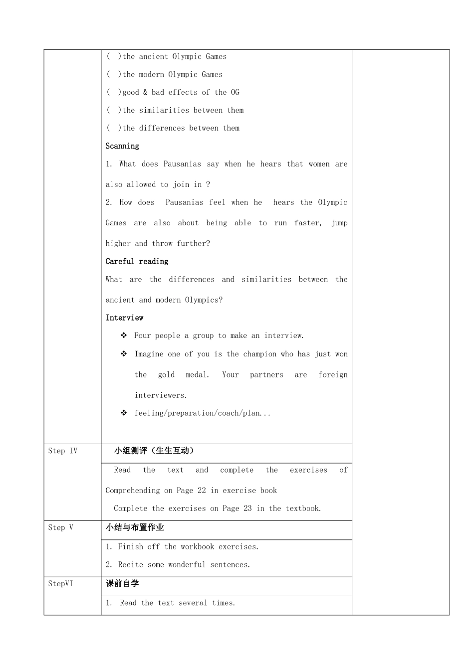 甘肃省永昌县第一中学高中英语 Unit 2 The Olympic Games教案1 新人教版必修2_第3页