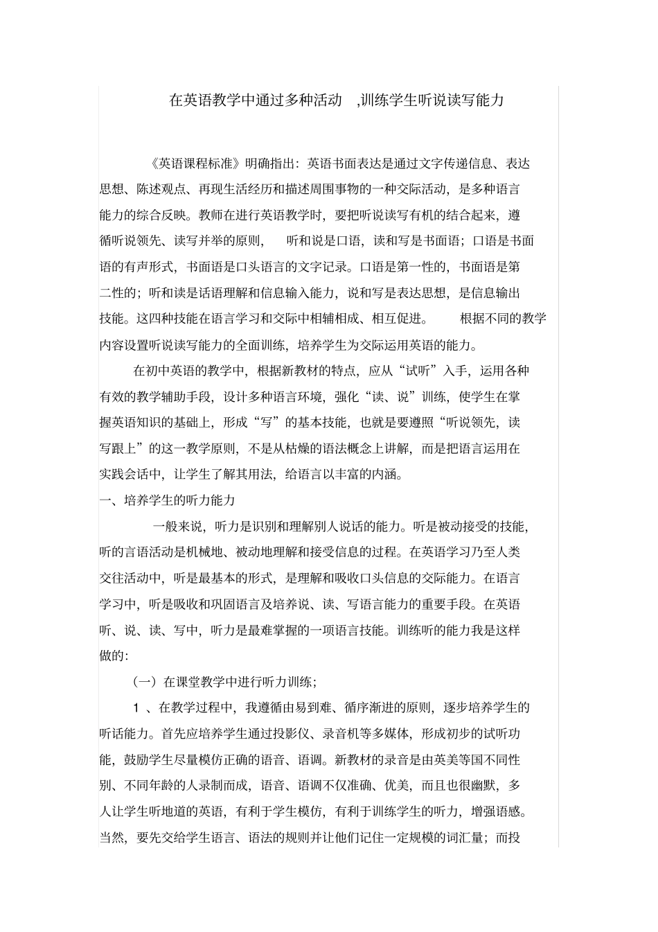 在英语教学中通过多种活动-训练学生听说读写能力_第2页