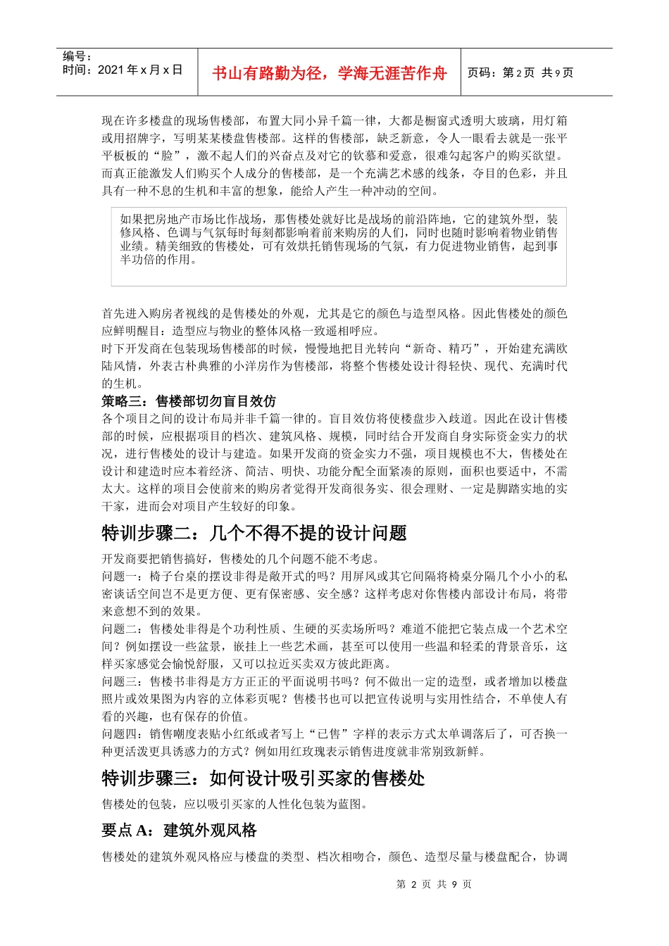 19售楼处的人性化包装设计_第2页