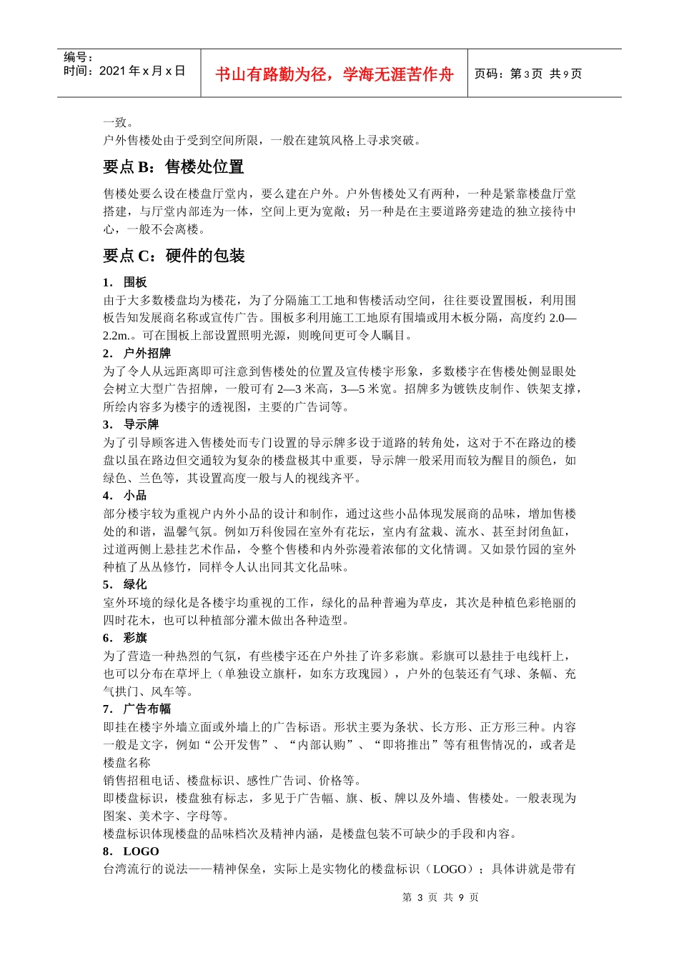 19售楼处的人性化包装设计_第3页