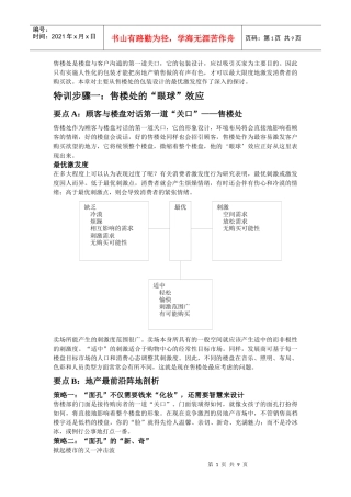 19售楼处的人性化包装设计