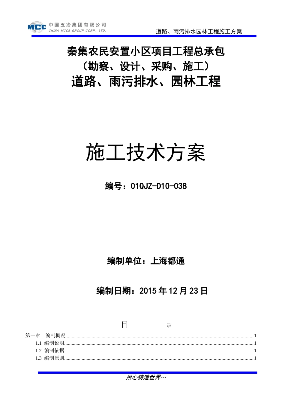 住宅小区道路、雨污排水、园林绿化工程施工组织设计确认版(DOC55页)_第1页
