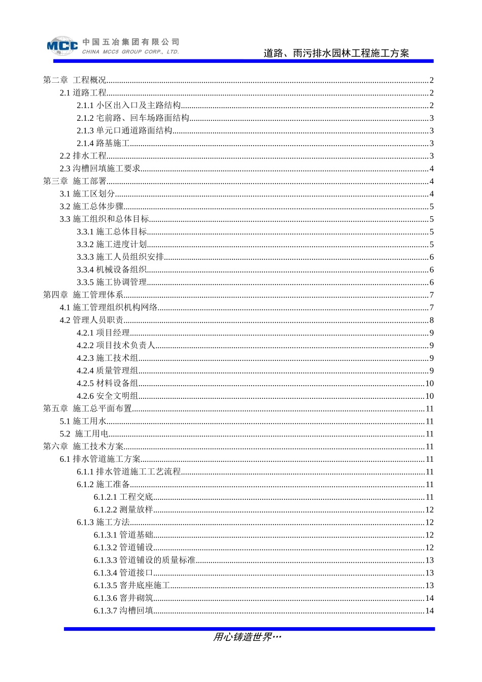 住宅小区道路、雨污排水、园林绿化工程施工组织设计确认版(DOC55页)_第2页