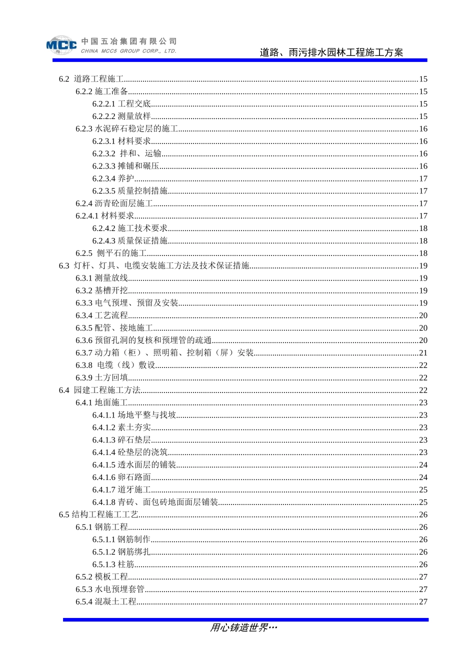 住宅小区道路、雨污排水、园林绿化工程施工组织设计确认版(DOC55页)_第3页