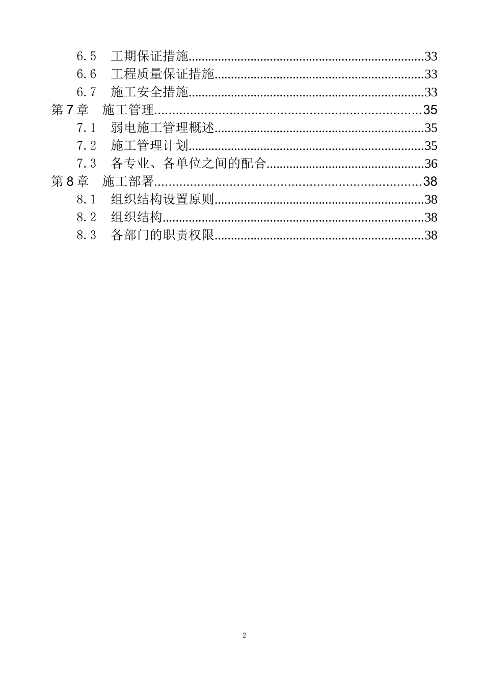 北京银行长沙分行装修工程施工组织设计_第2页