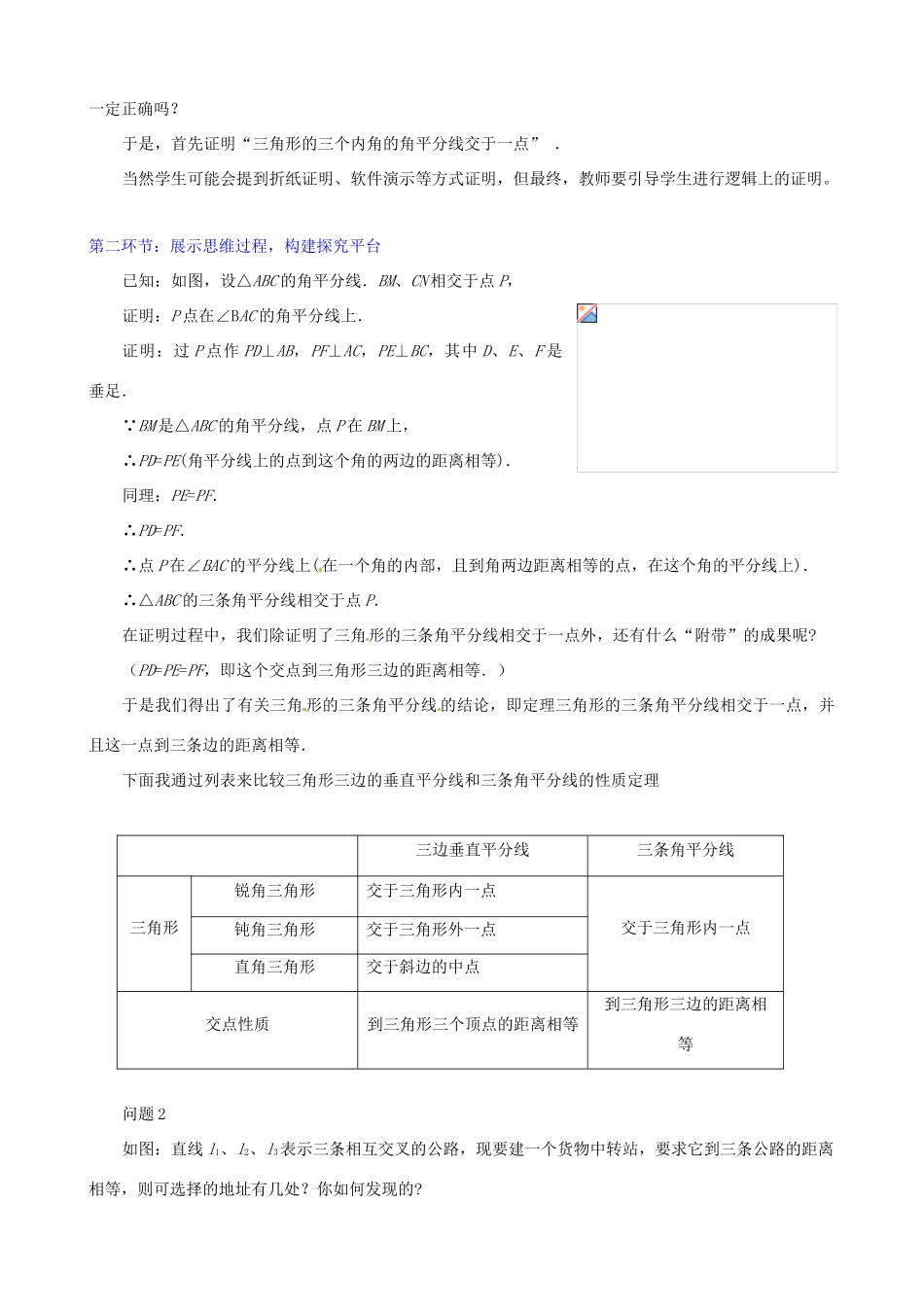 辽宁省瓦房店市第八初级中学八年级数学上册《角平分线》教学设计 人教新课标版_第2页