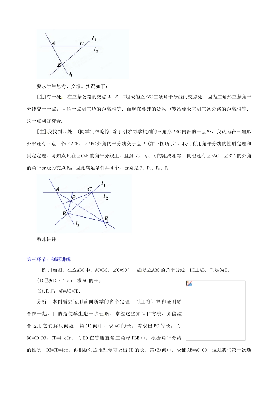 辽宁省瓦房店市第八初级中学八年级数学上册《角平分线》教学设计 人教新课标版_第3页