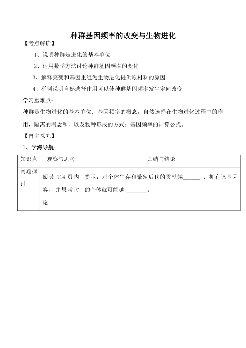 高中生物人教版必修2种群基因频率的改变与生物进化_第1页
