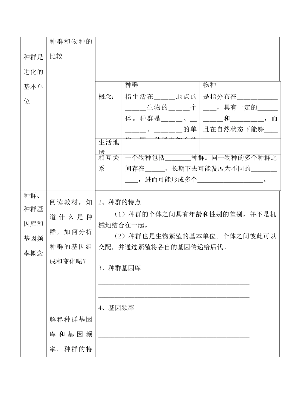 高中生物人教版必修2种群基因频率的改变与生物进化_第2页