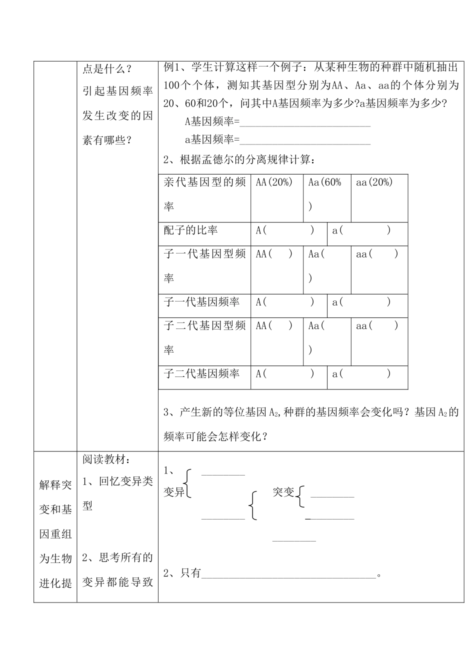 高中生物人教版必修2种群基因频率的改变与生物进化_第3页