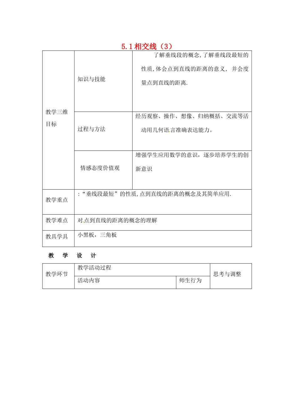 七年级数学下册 5.1 相交线（3）教案 新人教版_第1页