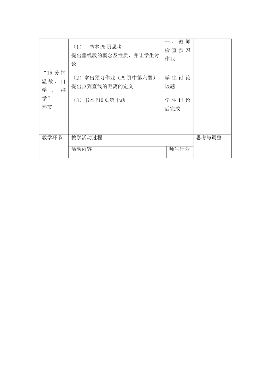 七年级数学下册 5.1 相交线（3）教案 新人教版_第2页