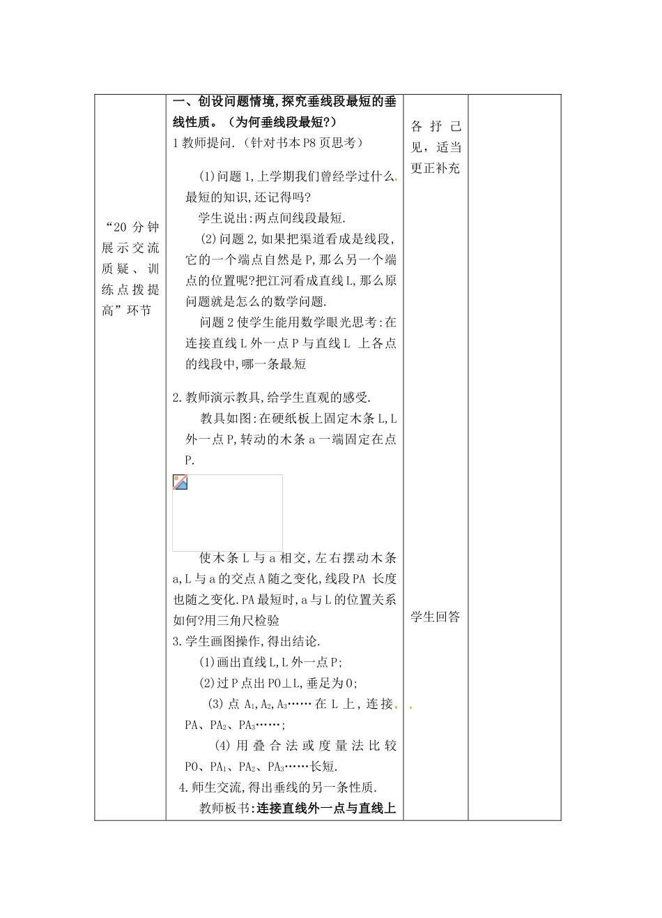 七年级数学下册 5.1 相交线（3）教案 新人教版_第3页