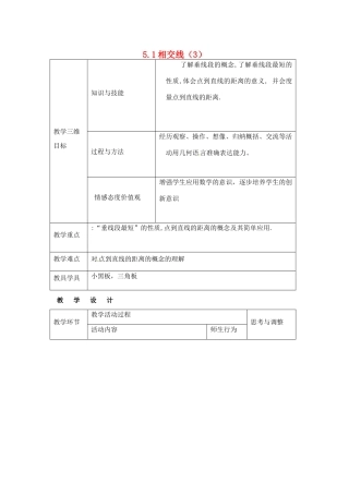 七年级数学下册 5.1 相交线（3）教案 新人教版