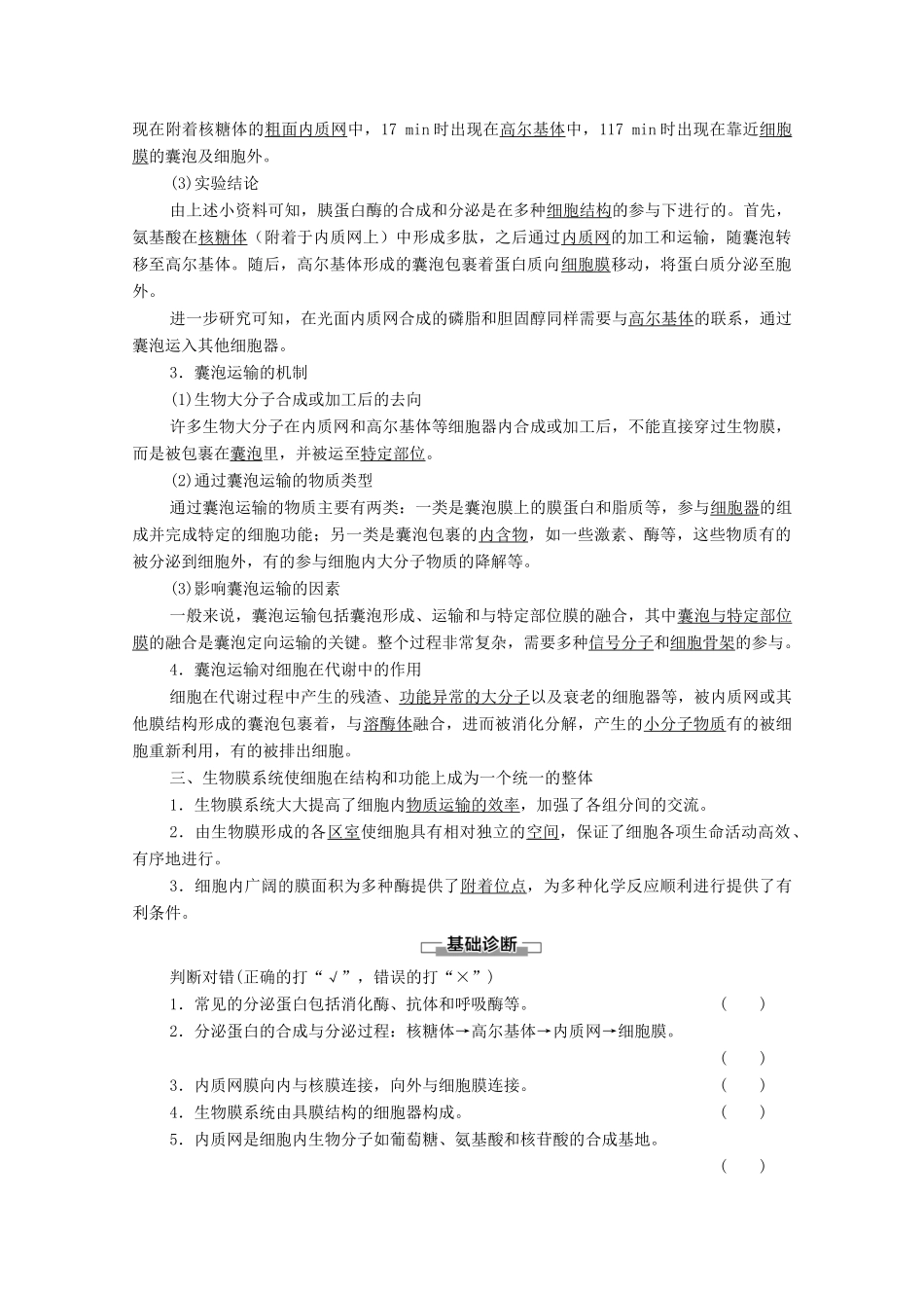 高中生物 第2章 细胞的结构 第5节 细胞在结构和功能上是一个统一整体教案 浙科版必修第一册-浙科版高中第一册生物教案_第2页
