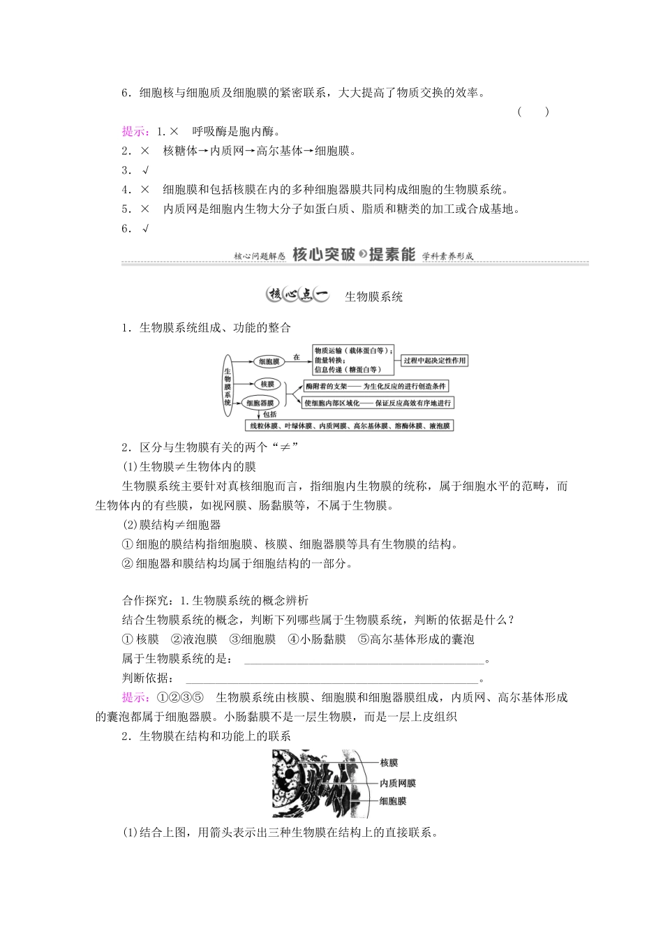 高中生物 第2章 细胞的结构 第5节 细胞在结构和功能上是一个统一整体教案 浙科版必修第一册-浙科版高中第一册生物教案_第3页