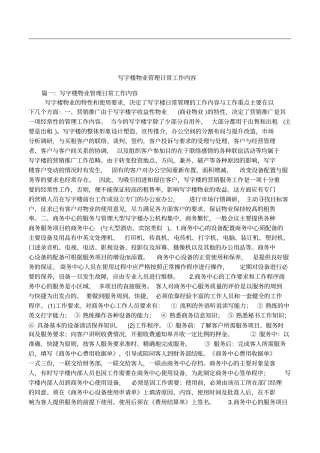 写字楼物业管理日常工作内容