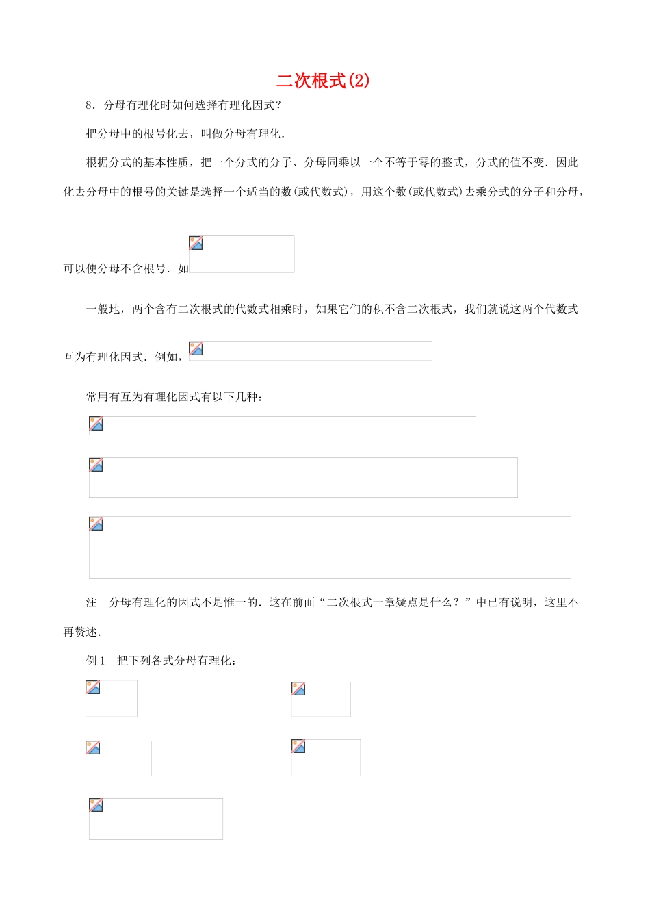 九年级数学上二次根式(2)教案苏科版_第1页