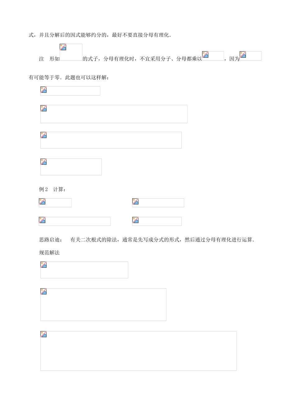 九年级数学上二次根式(2)教案苏科版_第3页