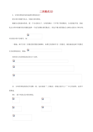 九年级数学上二次根式(2)教案苏科版