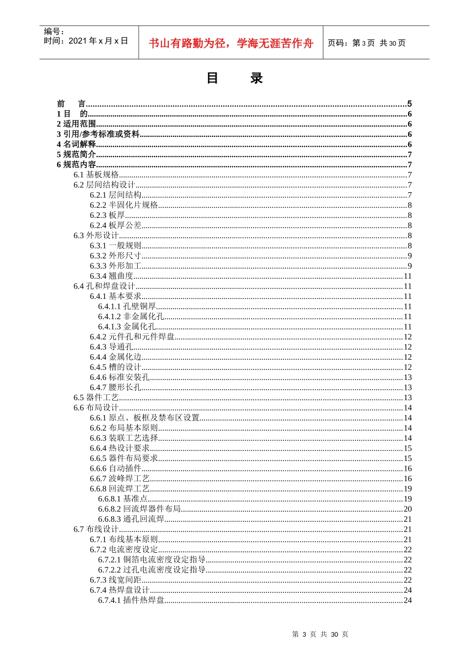 PCB工艺设计规范V1_第3页